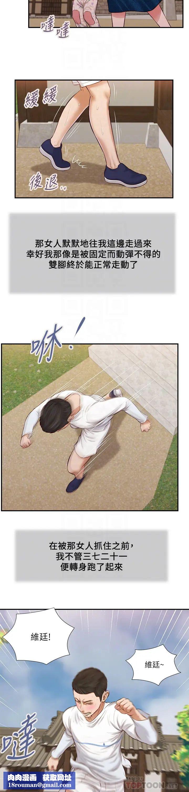 小妾第35话-看到幸福的她，我心好痛