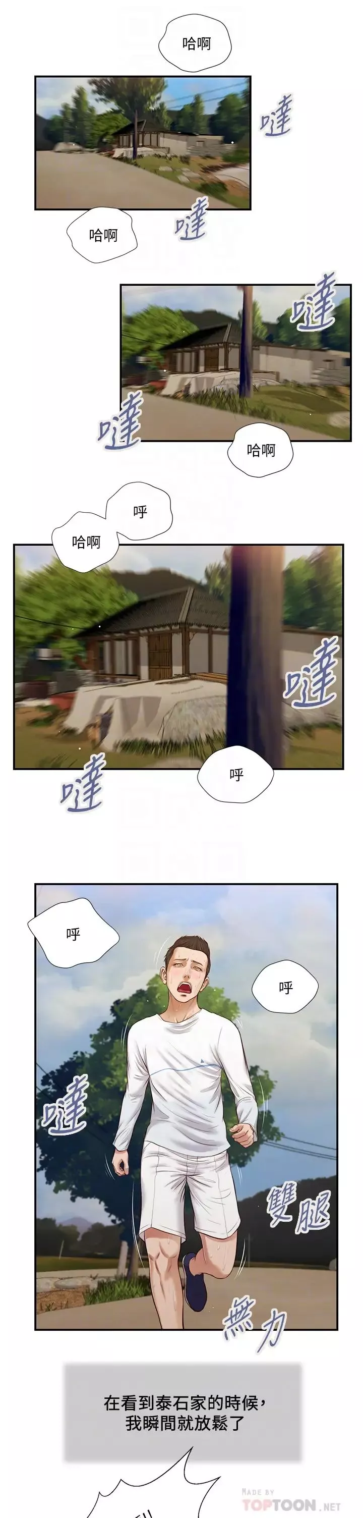 小妾-第35话-看到幸福的她，我心好痛 - 图片 14