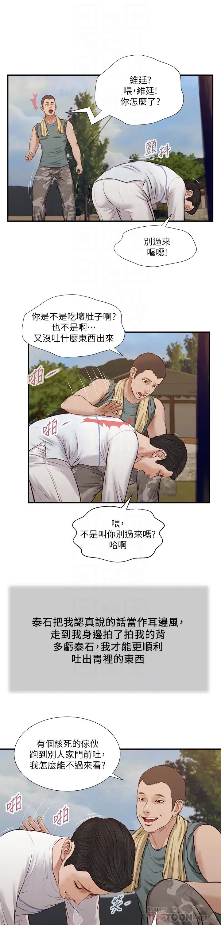 小妾第35話-看到幸福的她，我心好痛