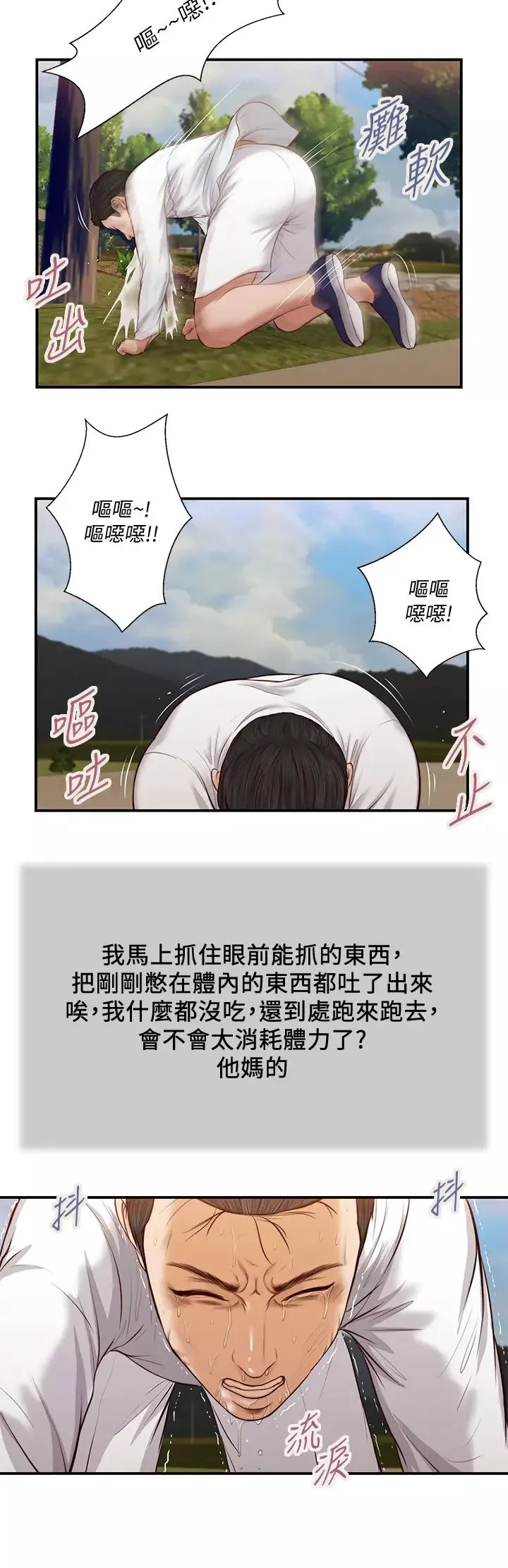 小妾第35話-看到幸福的她，我心好痛