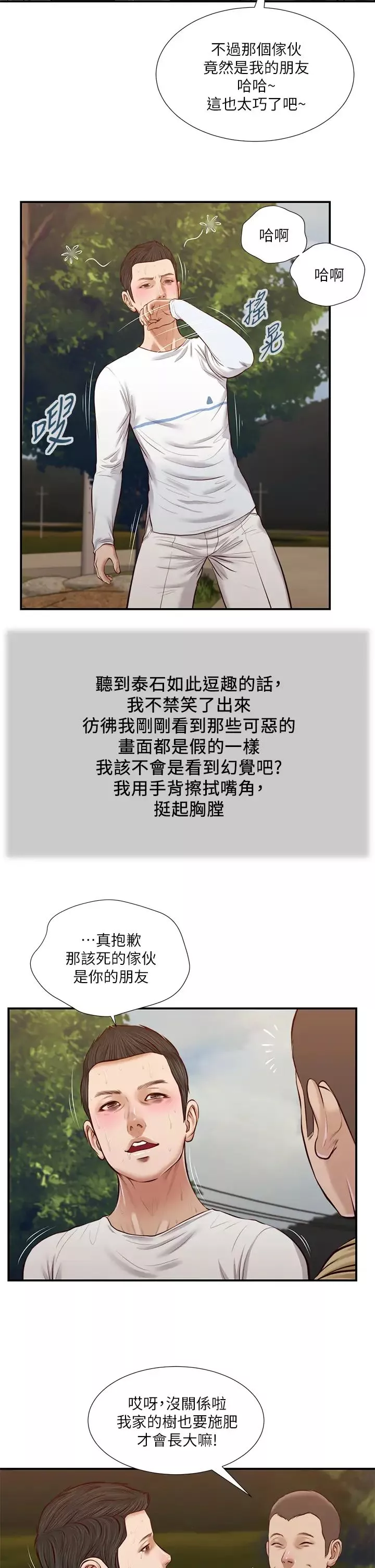 小妾第35話-看到幸福的她，我心好痛