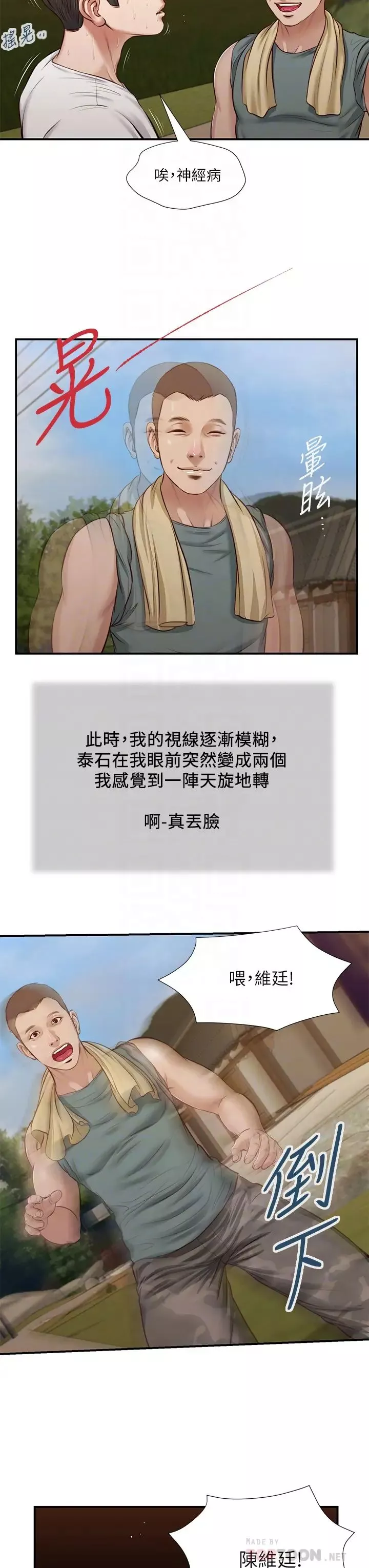 小妾-第35话-看到幸福的她，我心好痛 - 图片 18