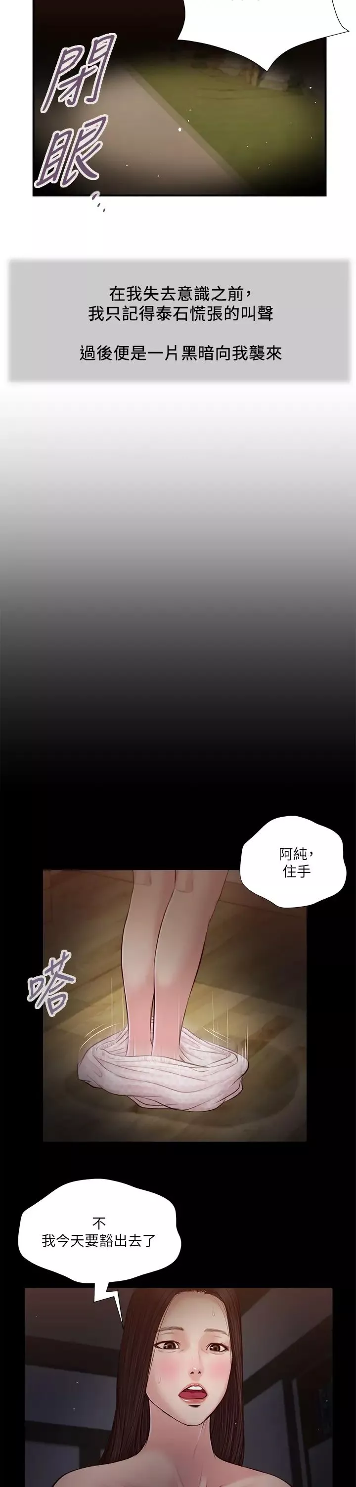 小妾第35話-看到幸福的她，我心好痛
