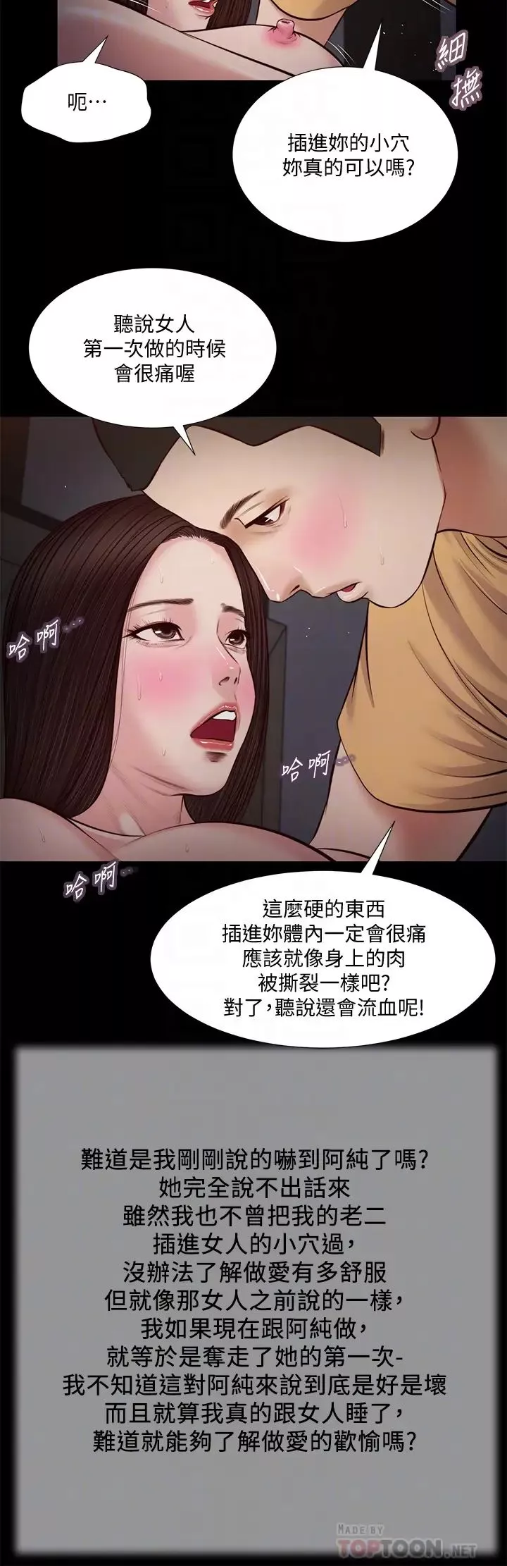 小妾第36話-沒被男人碰過的處女-阿純