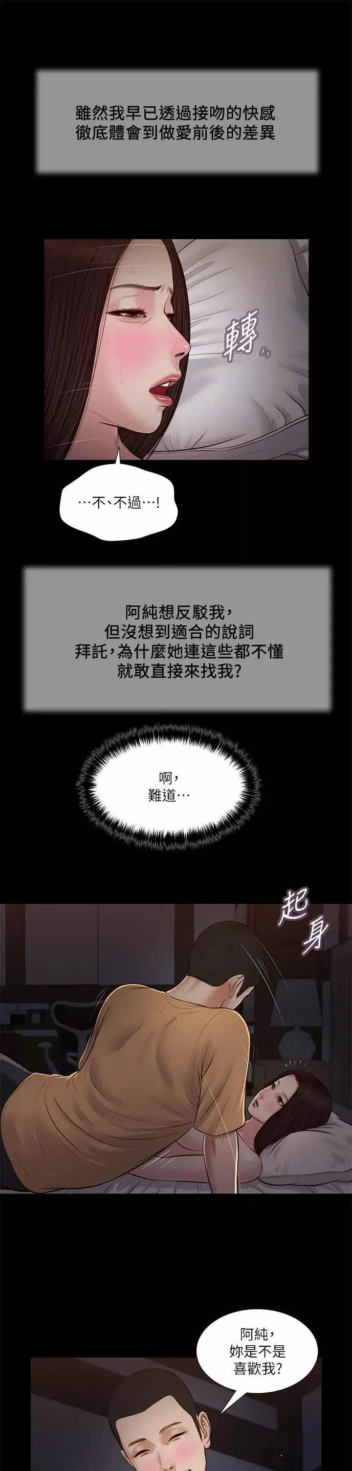 小妾-第36话-没被男人碰过的处女-阿纯 - 图片 11