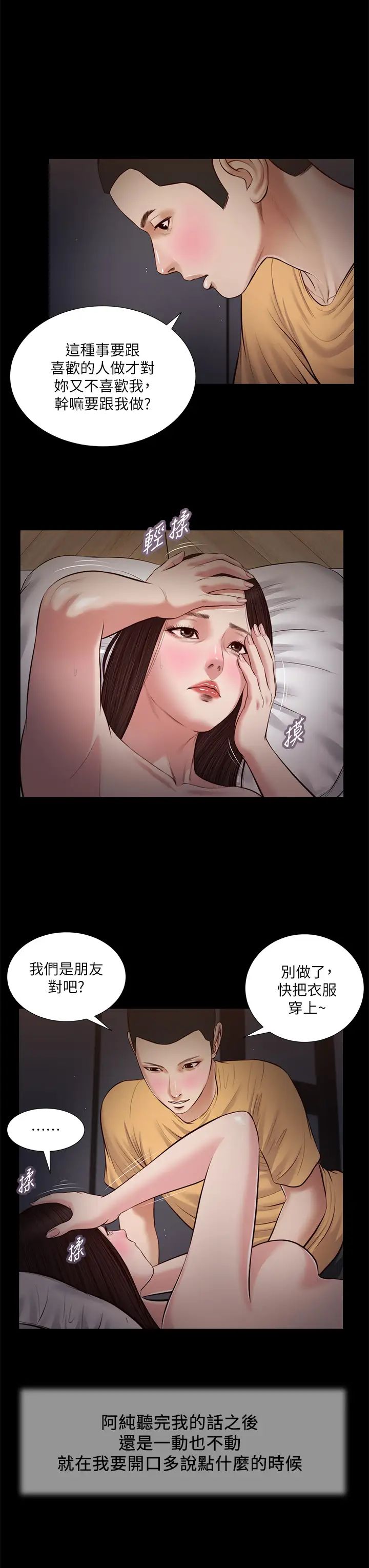 小妾第36话-没被男人碰过的处女-阿纯