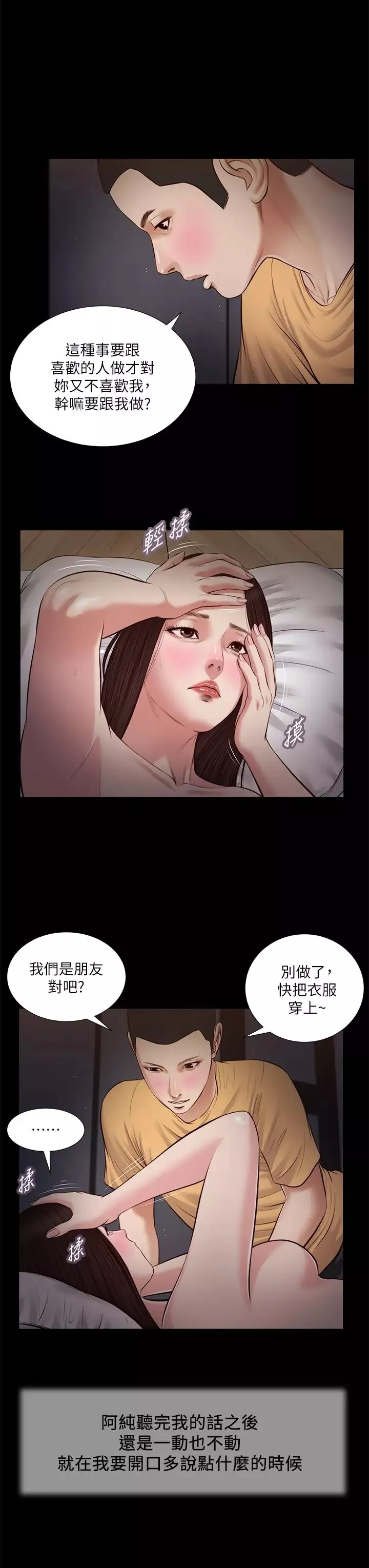 小妾-第36话-没被男人碰过的处女-阿纯 - 图片 13