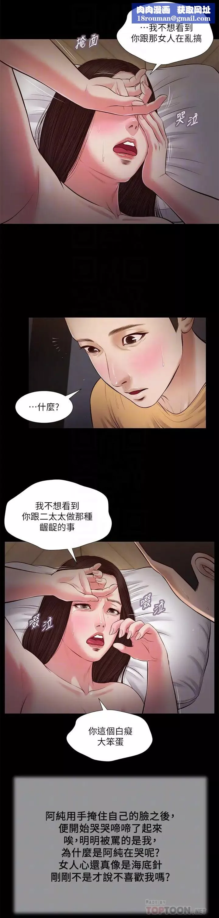 小妾第36話-沒被男人碰過的處女-阿純