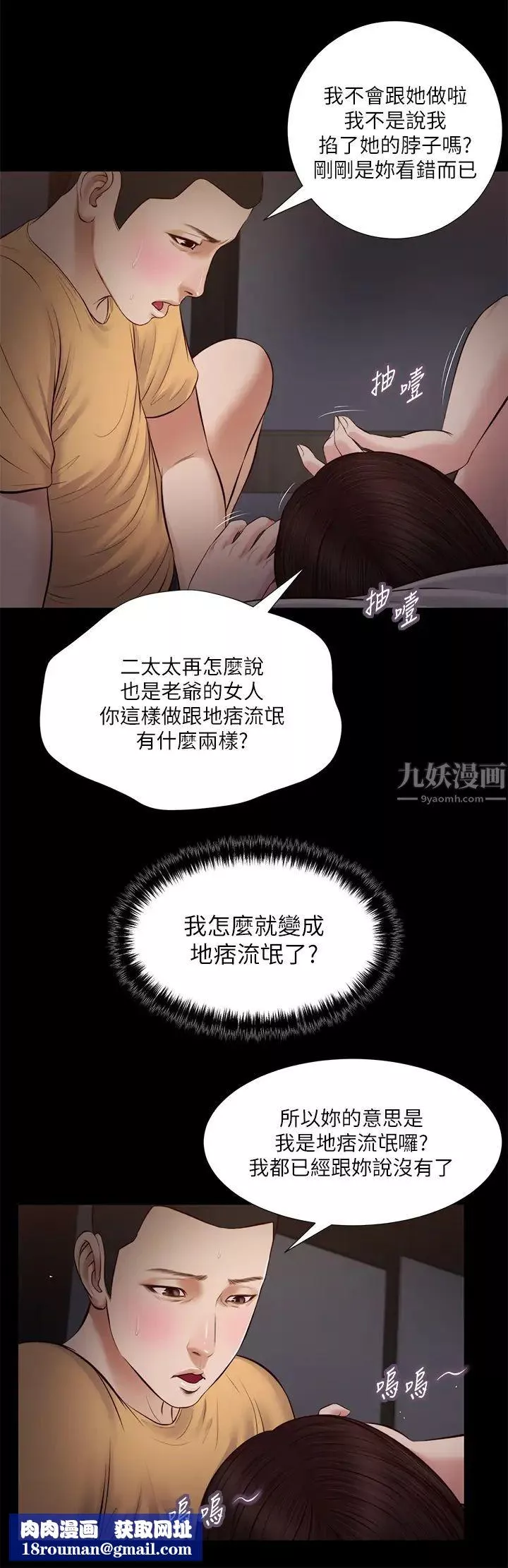 小妾第36話-沒被男人碰過的處女-阿純