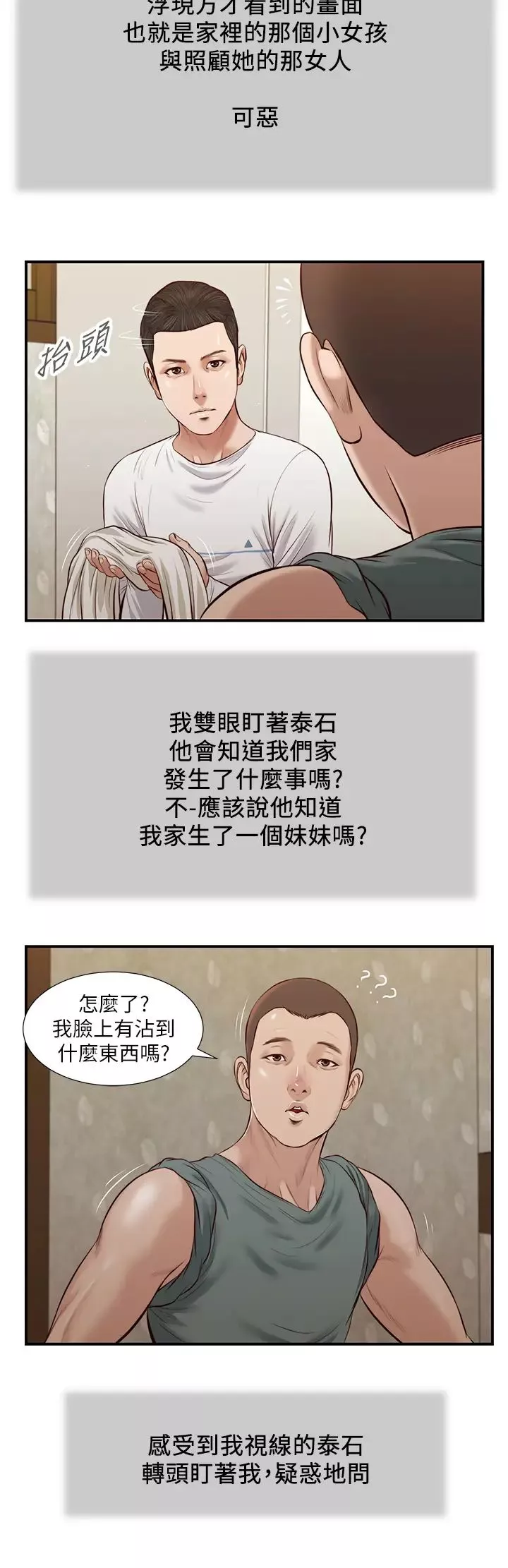 小妾-第36话-没被男人碰过的处女-阿纯 - 图片 25