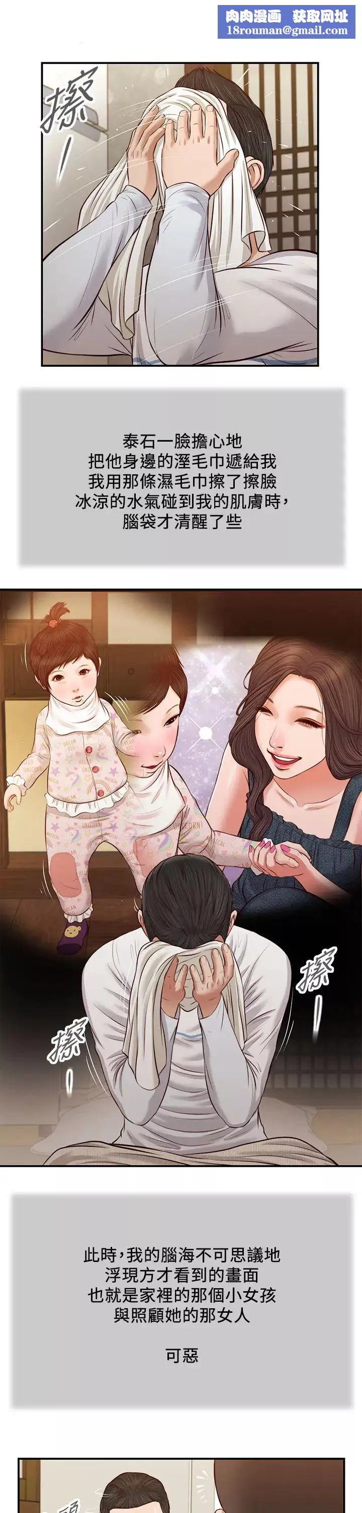 小妾-第37话-你干嘛舔那里…? - 图片 1