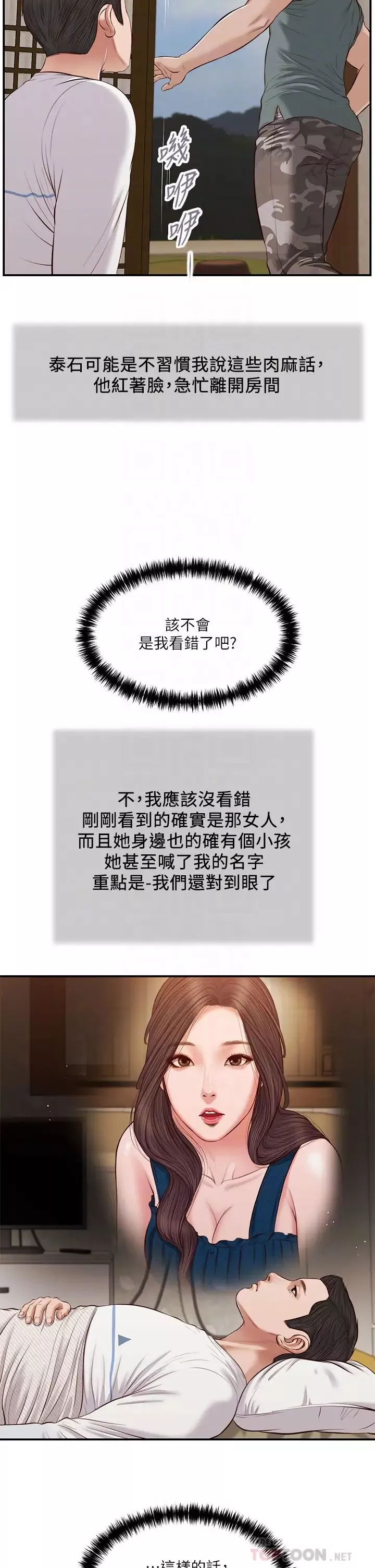 小妾-第37话-你干嘛舔那里…? - 图片 4