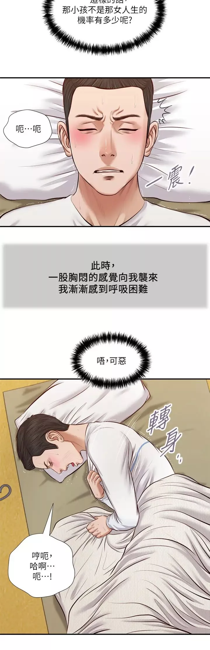 小妾-第37话-你干嘛舔那里…? - 图片 5