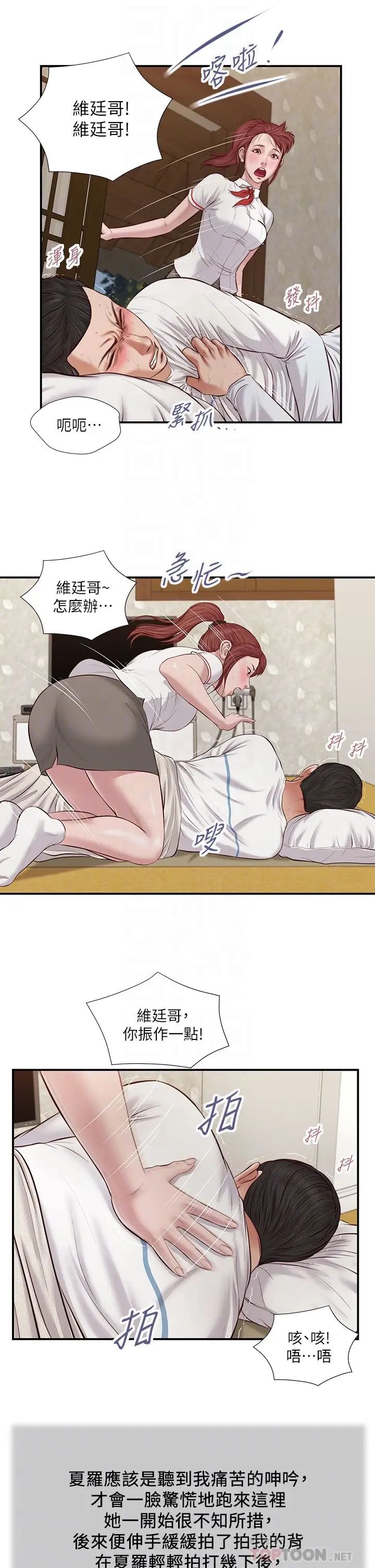 小妾第37话-你干嘛舔那里…?