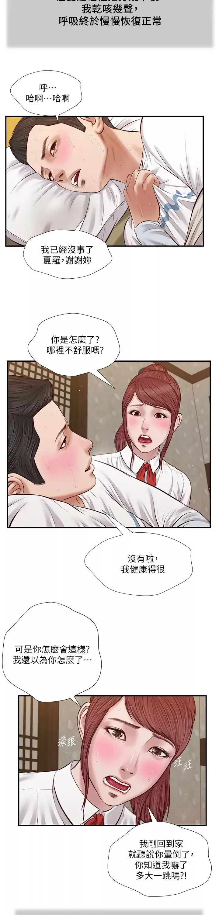 小妾第37話-你幹嘛舔那裡…?