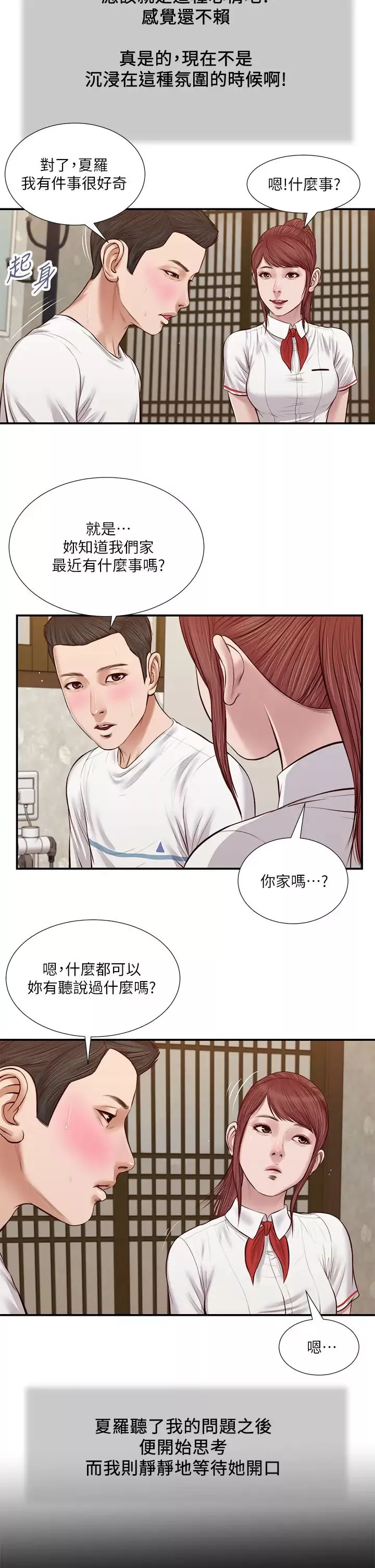 小妾-第37话-你干嘛舔那里…? - 图片 9