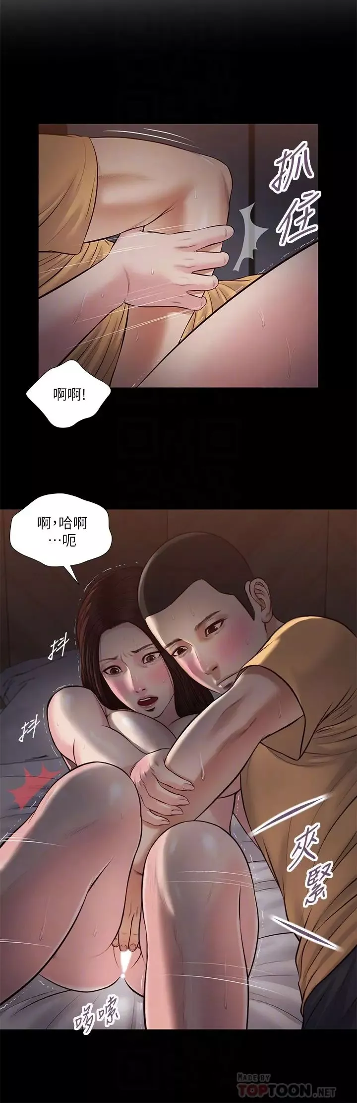 小妾第37話-你幹嘛舔那裡…?