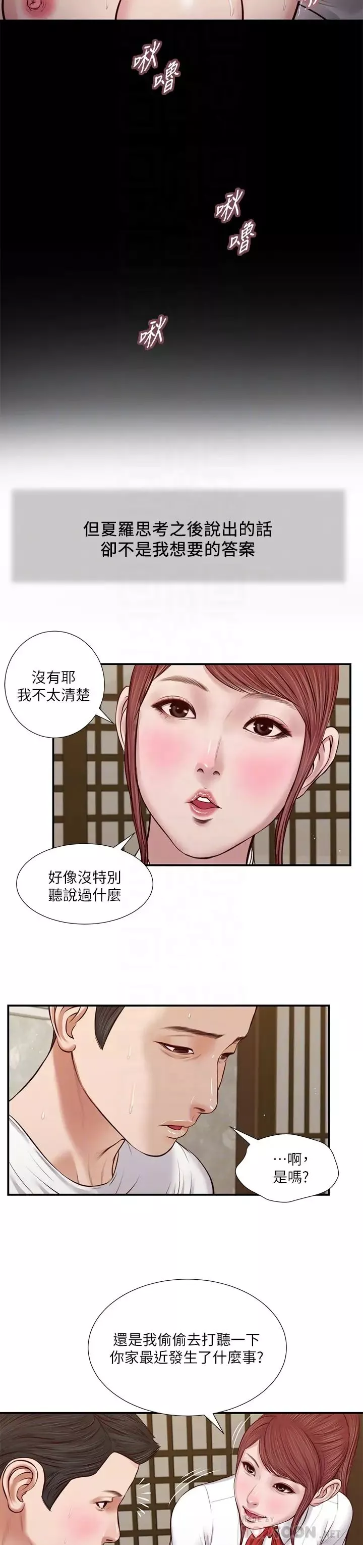 小妾第37話-你幹嘛舔那裡…?