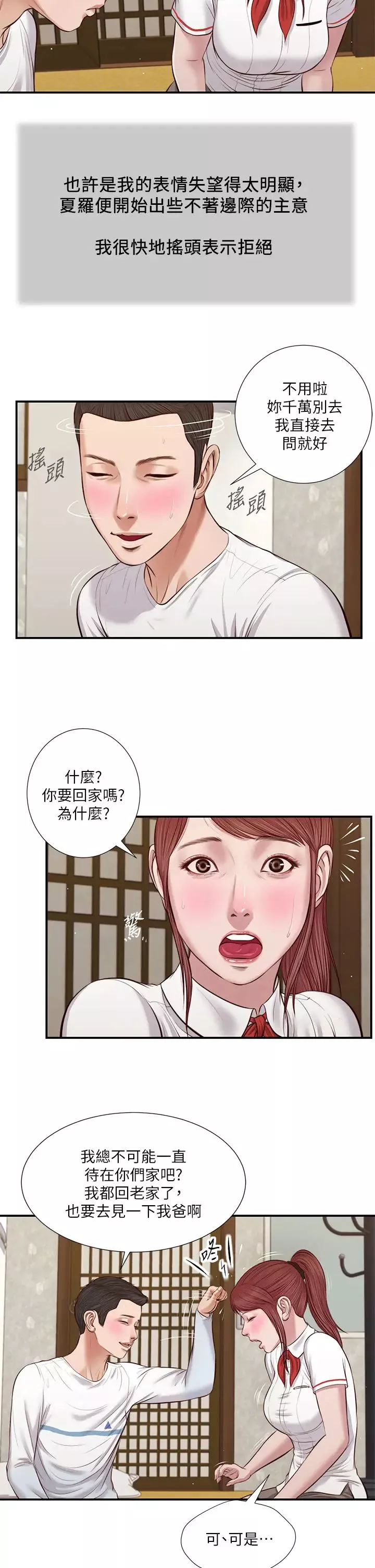 小妾第37話-你幹嘛舔那裡…?