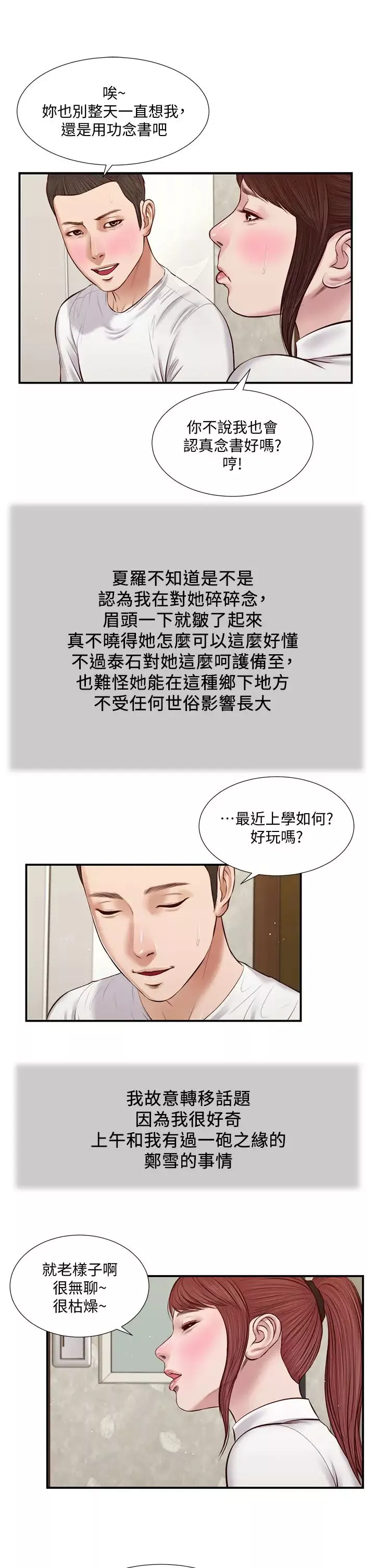 小妾-第37话-你干嘛舔那里…? - 图片 21