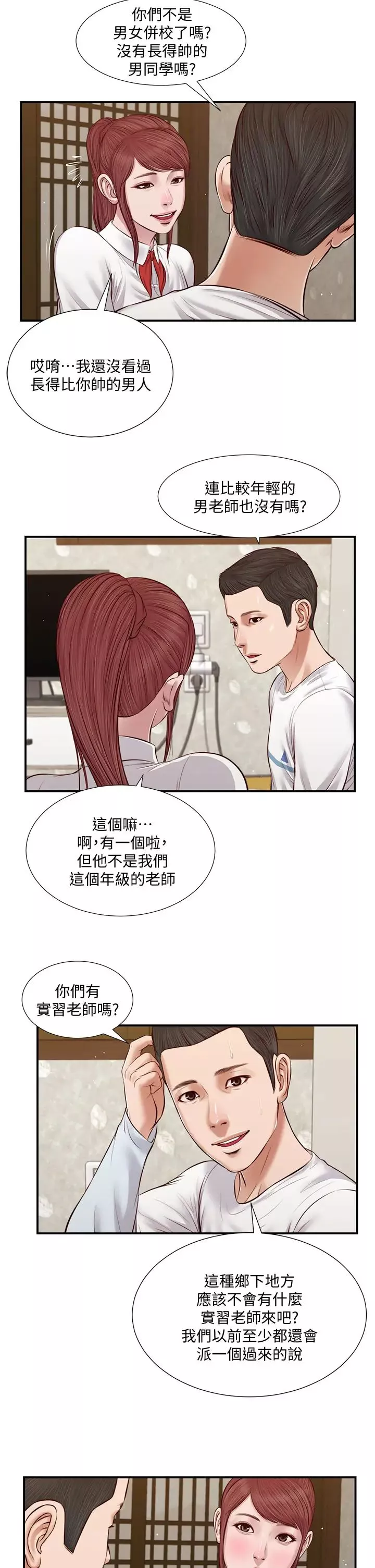 小妾第37話-你幹嘛舔那裡…?