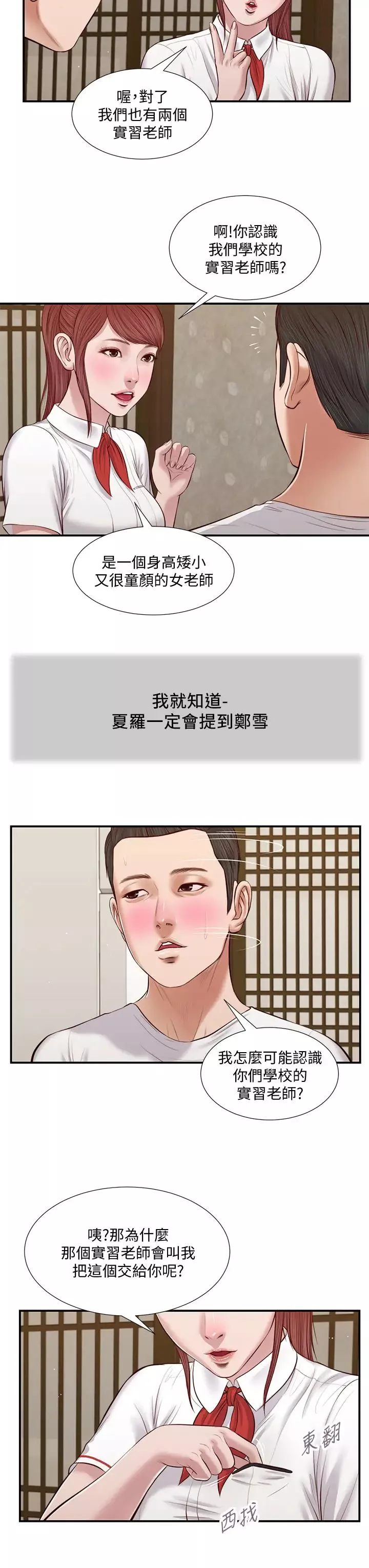 小妾-第37话-你干嘛舔那里…? - 图片 23