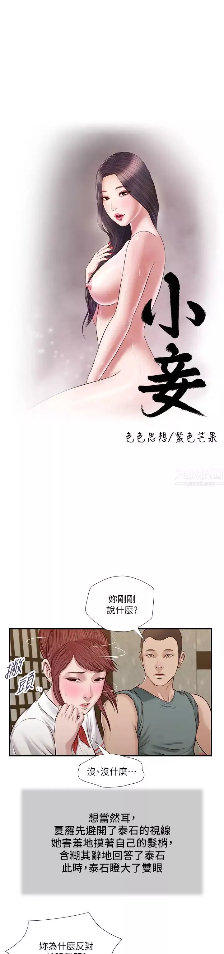 小妾第38話-酥麻難耐的小穴…