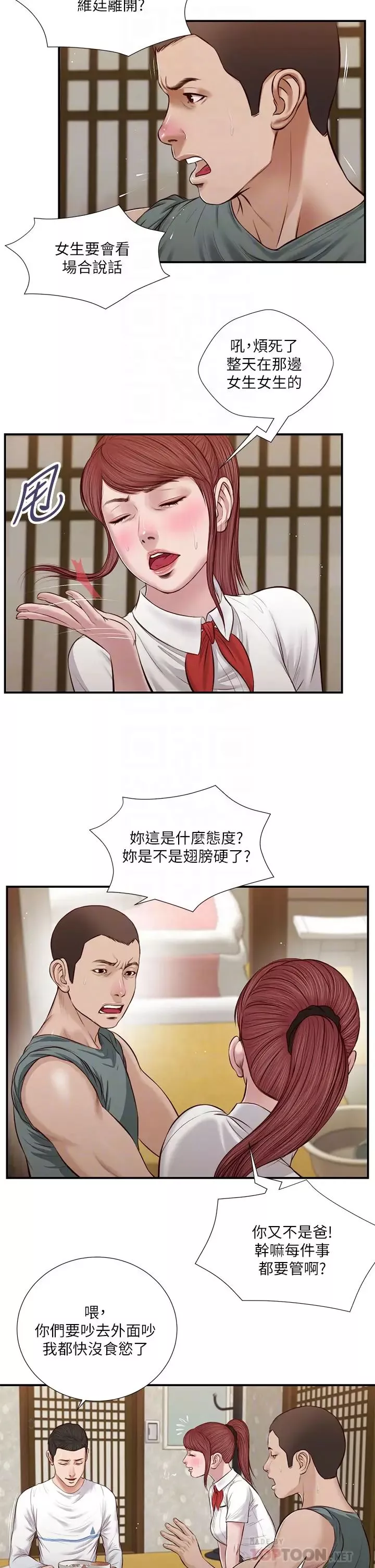 小妾-第38话-酥麻难耐的小穴… - 图片 4