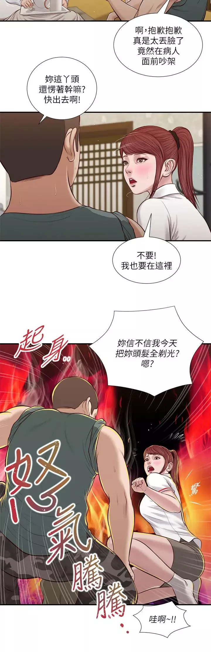 小妾第38話-酥麻難耐的小穴…