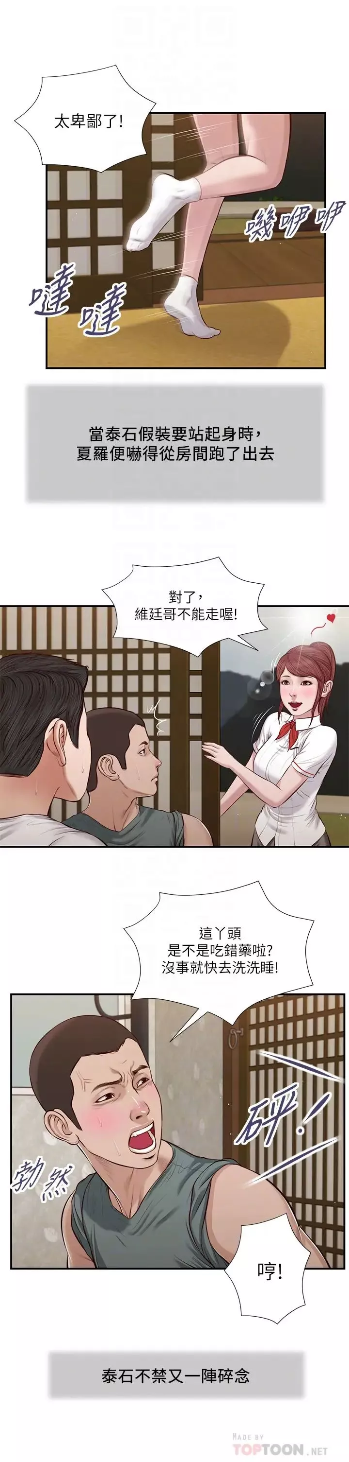 小妾-第38话-酥麻难耐的小穴… - 图片 6