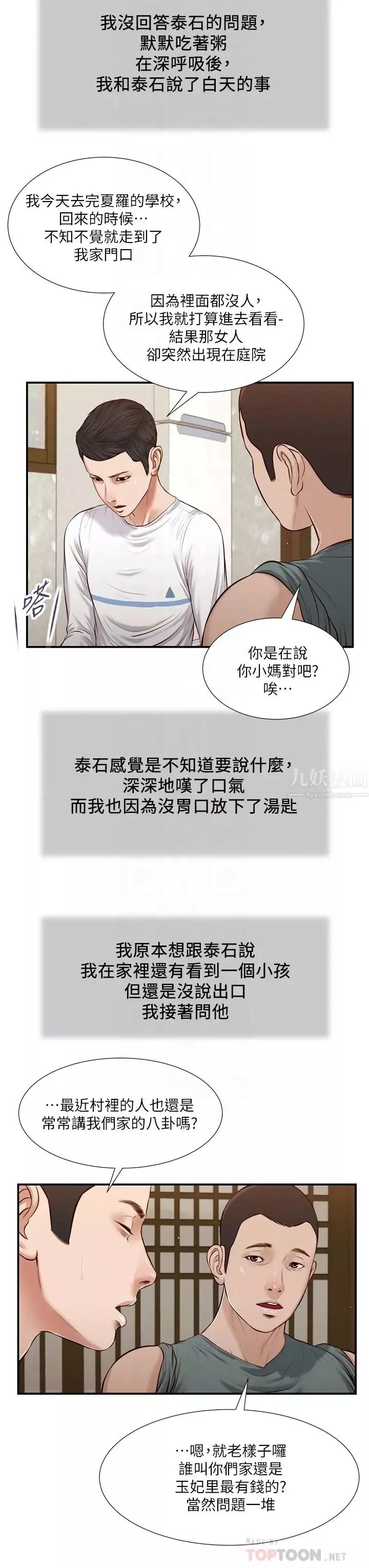 小妾第38話-酥麻難耐的小穴…