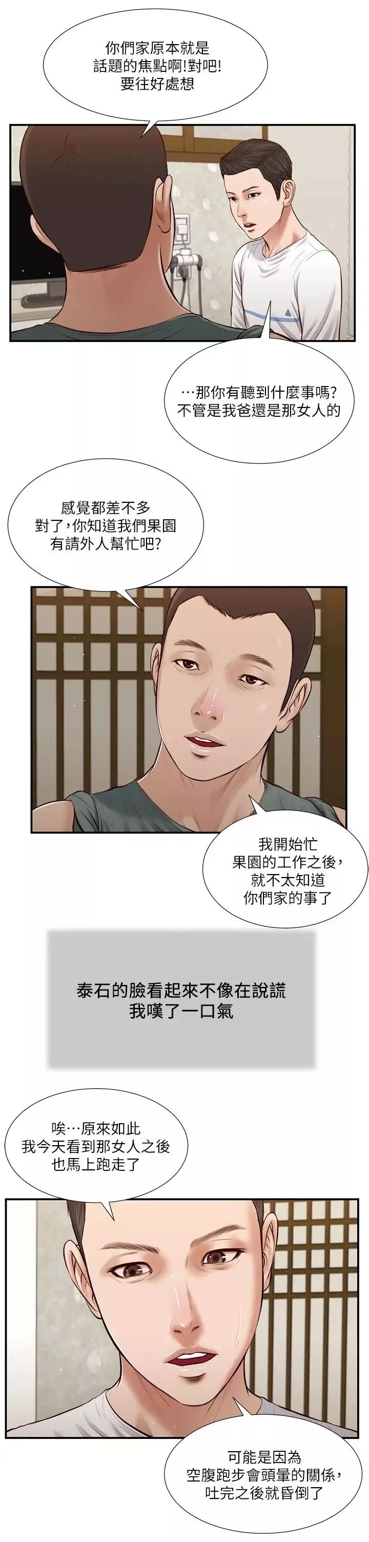 小妾-第38话-酥麻难耐的小穴… - 图片 9