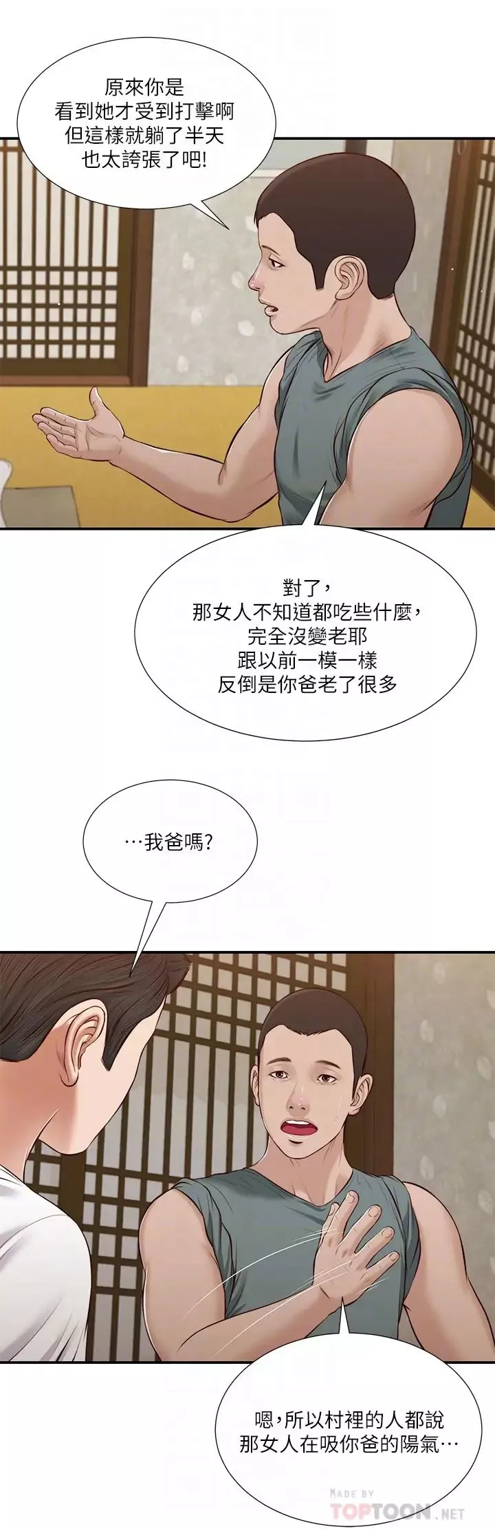 小妾-第38话-酥麻难耐的小穴… - 图片 10