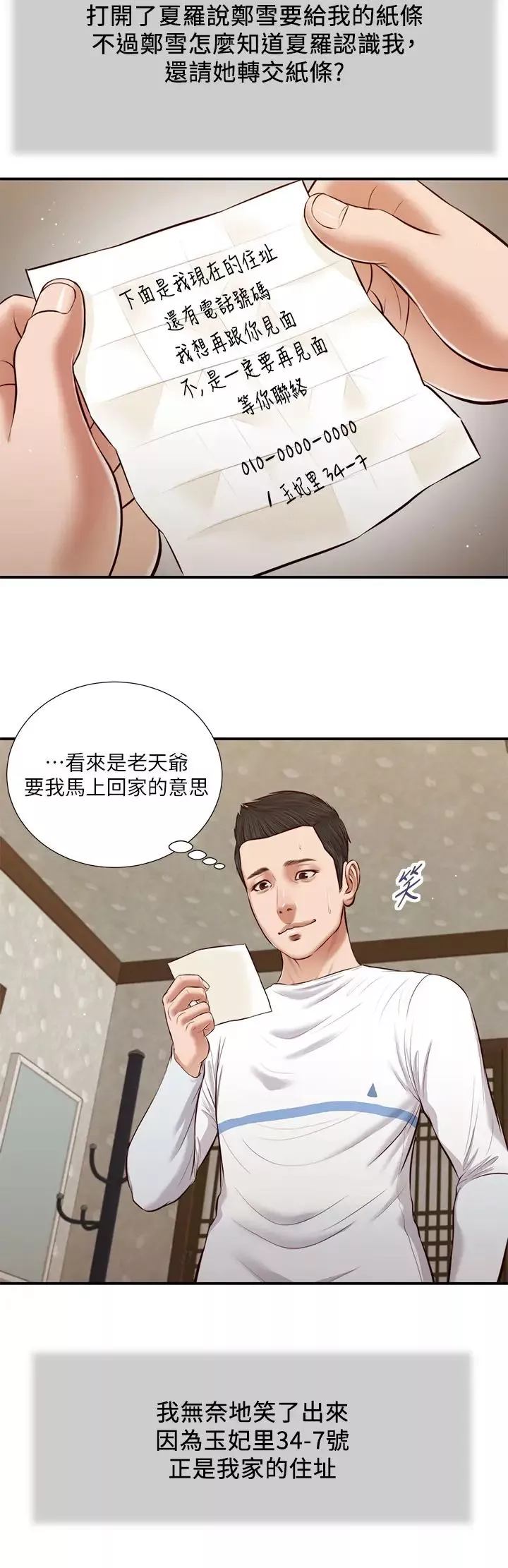 小妾第38話-酥麻難耐的小穴…