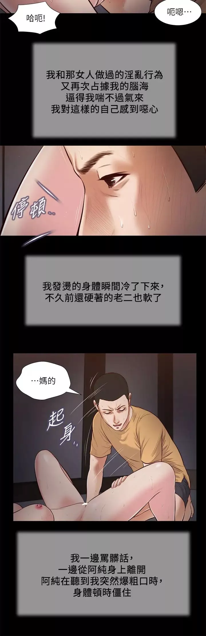 小妾-第38话-酥麻难耐的小穴… - 图片 19