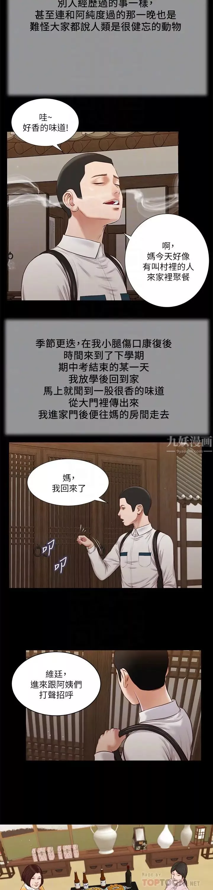 小妾-第39话-呻吟声与哭泣声交错的夜晚 - 图片 4