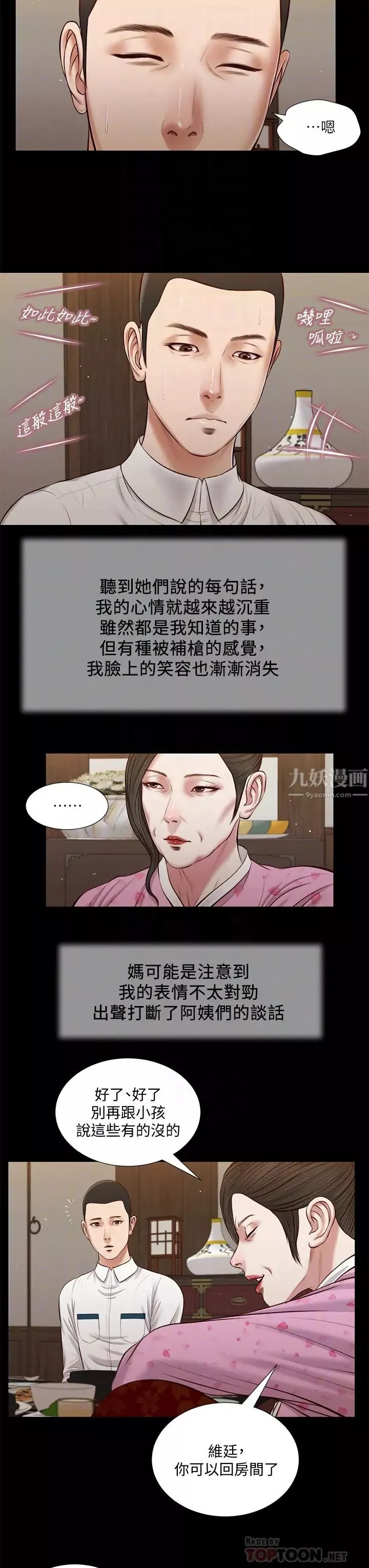 小妾第39話-呻吟聲與哭泣聲交錯的夜晚