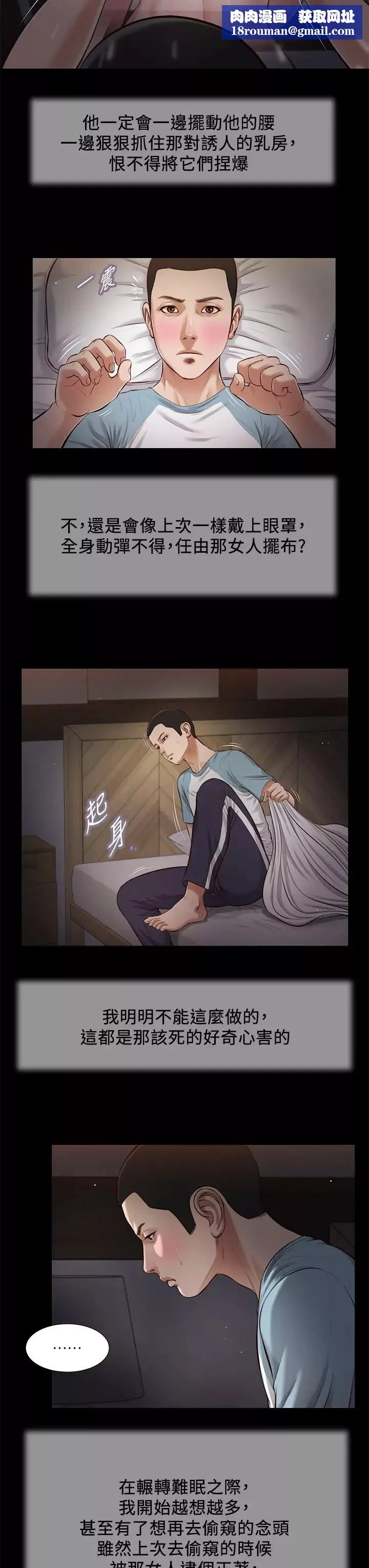 小妾第39話-呻吟聲與哭泣聲交錯的夜晚