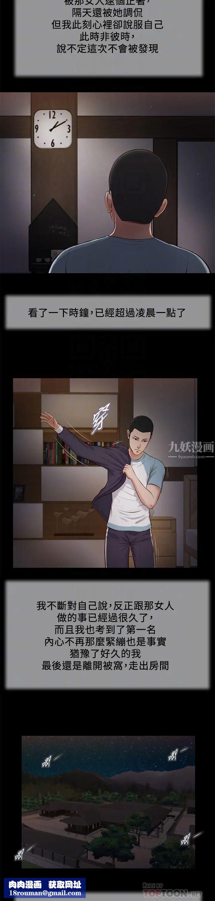 小妾第39話-呻吟聲與哭泣聲交錯的夜晚