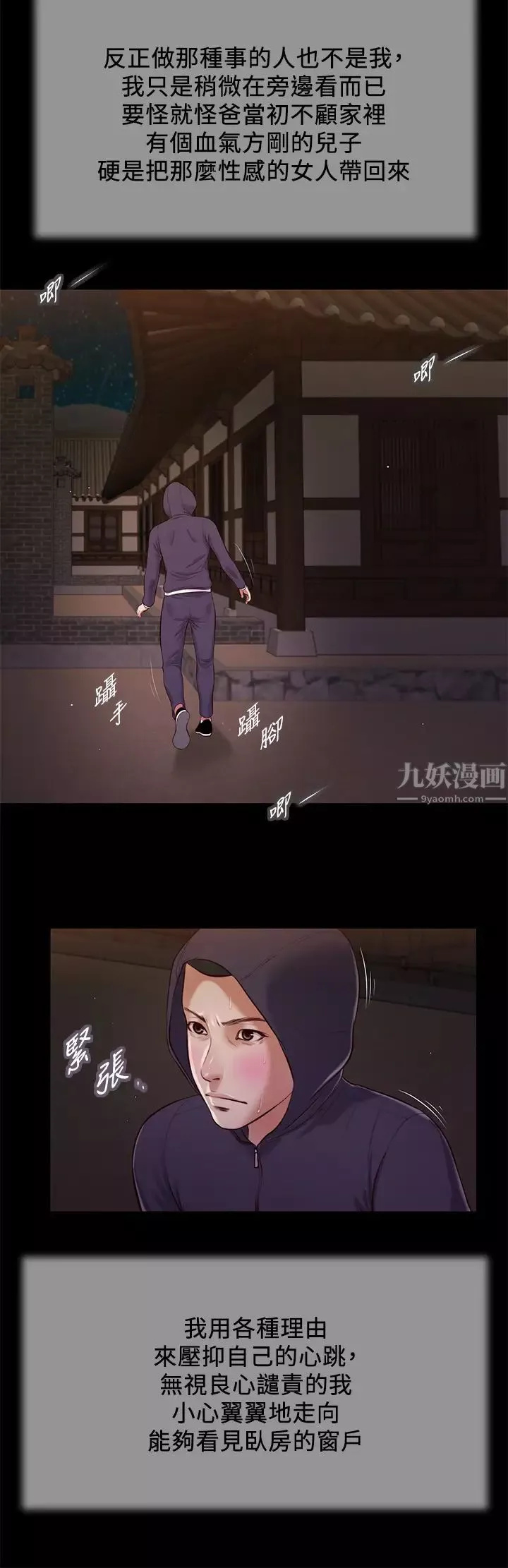 小妾-第39话-呻吟声与哭泣声交错的夜晚 - 图片 15