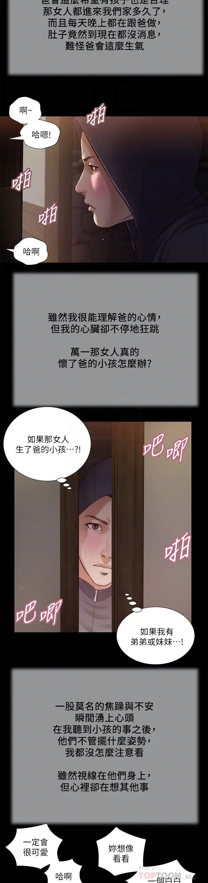小妾第39话-呻吟声与哭泣声交错的夜晚