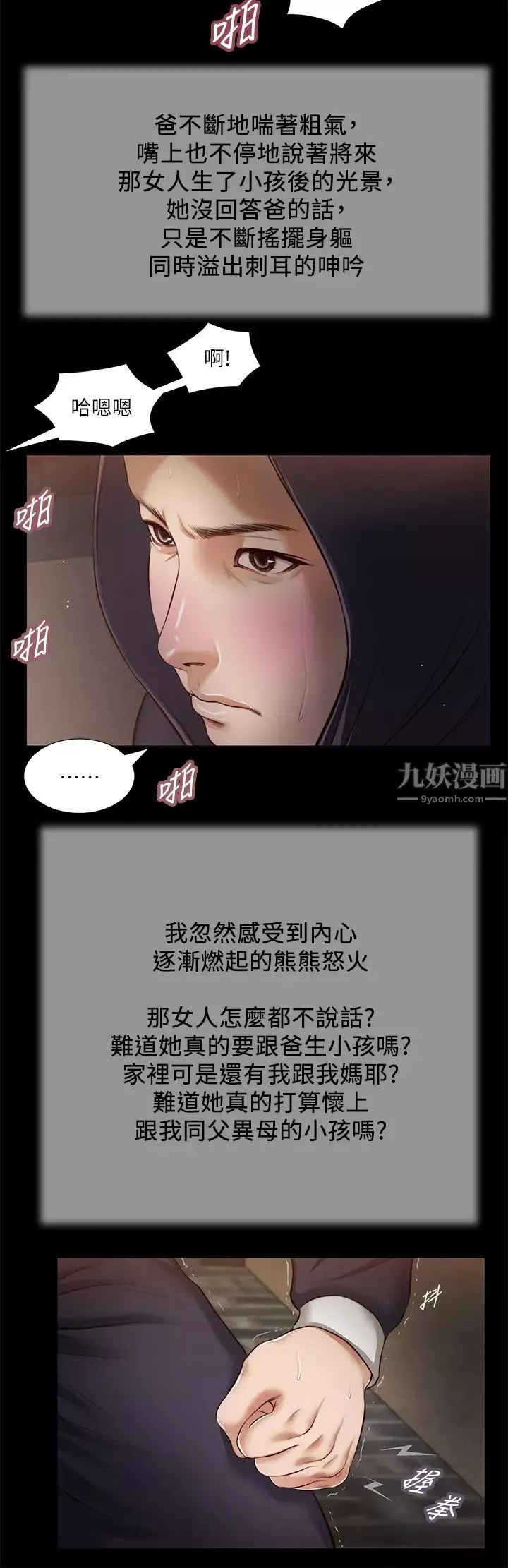 小妾第39話-呻吟聲與哭泣聲交錯的夜晚