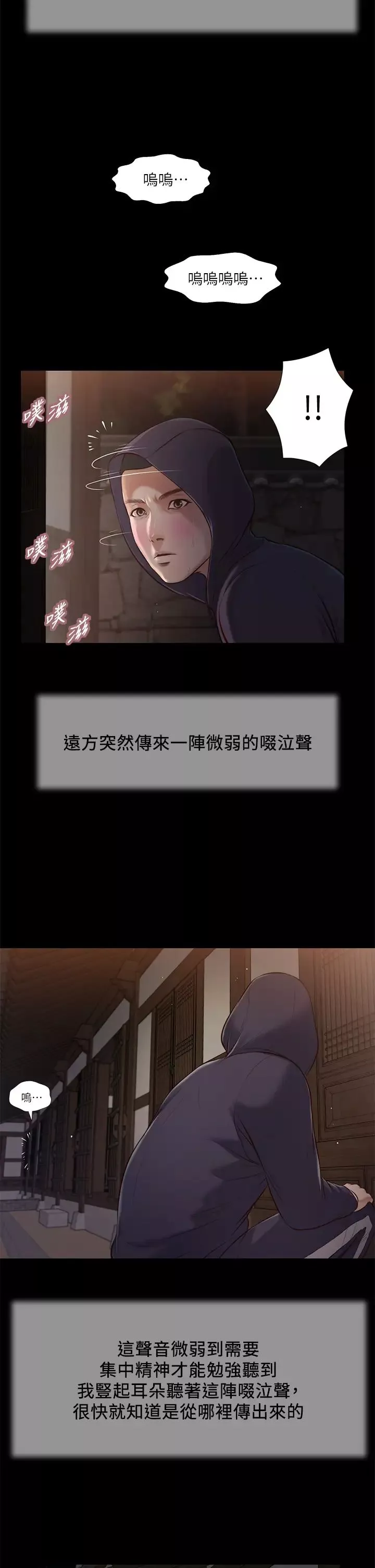 小妾第39話-呻吟聲與哭泣聲交錯的夜晚