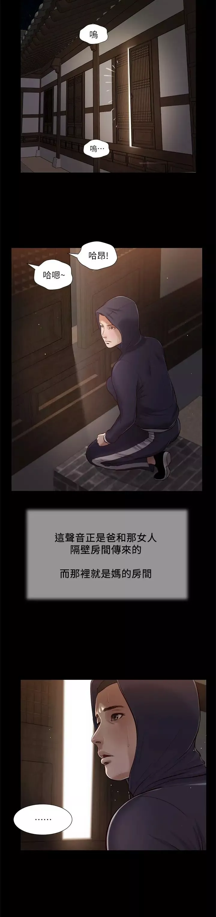 小妾第39話-呻吟聲與哭泣聲交錯的夜晚