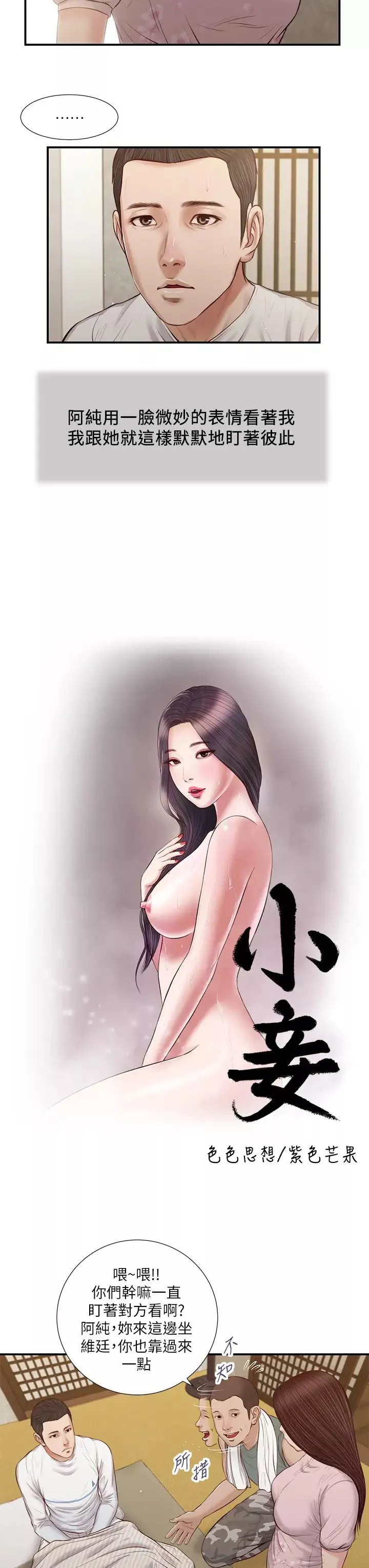 小妾-第40话-隔壁房的纵慾之声 - 图片 3