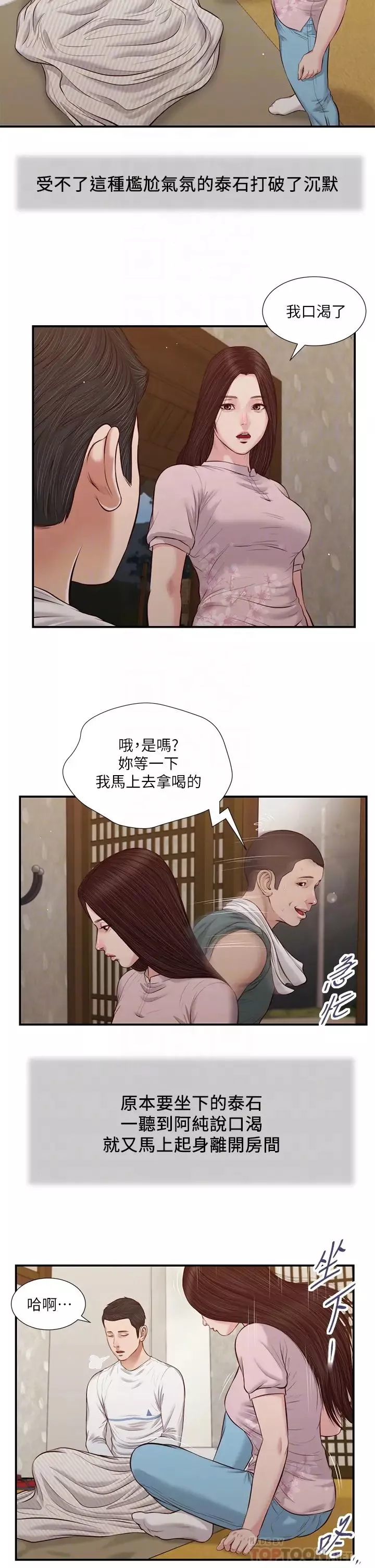小妾第40話-隔壁房的縱慾之聲