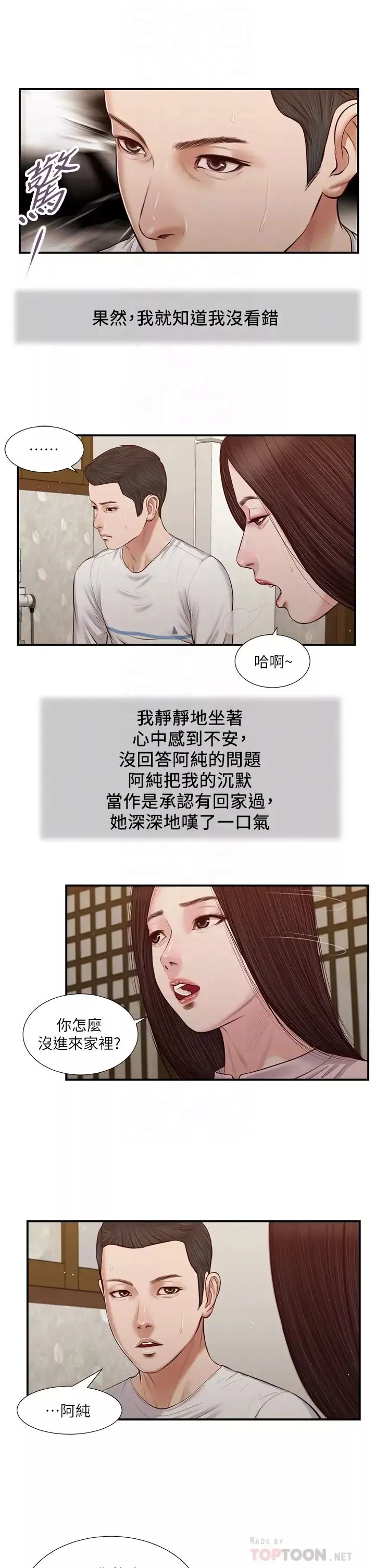 小妾第40話-隔壁房的縱慾之聲