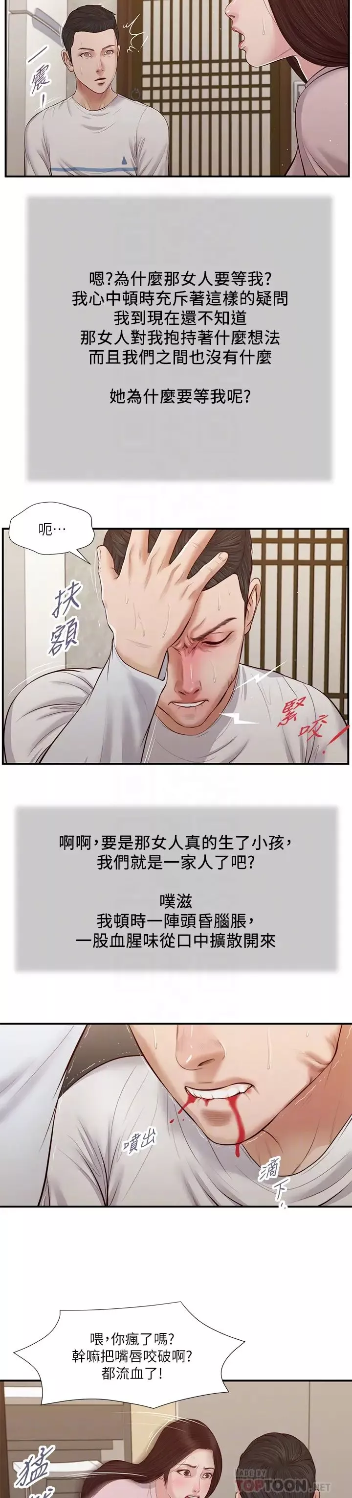 小妾-第40话-隔壁房的纵慾之声 - 图片 8