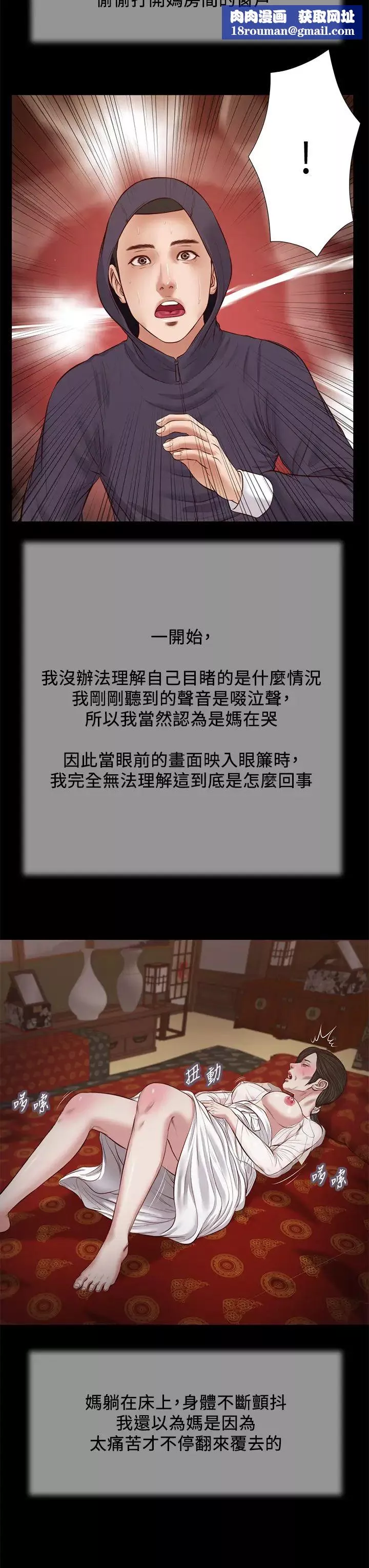 小妾-第40话-隔壁房的纵慾之声 - 图片 13