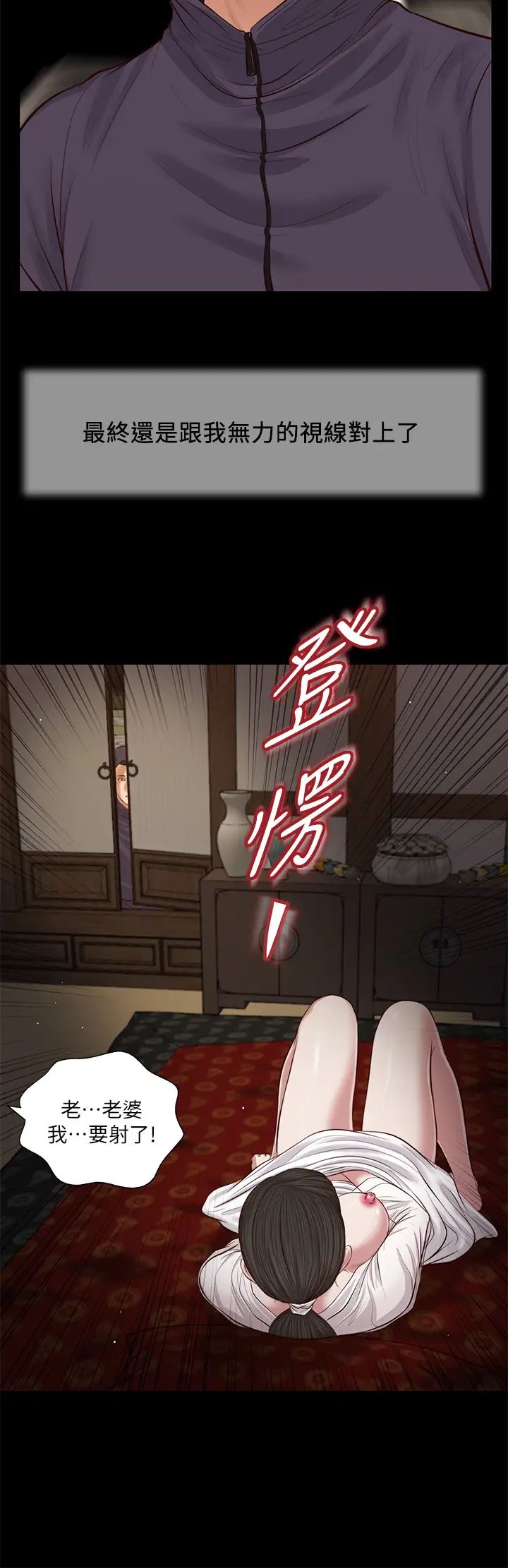 小妾第40话-隔壁房的纵慾之声